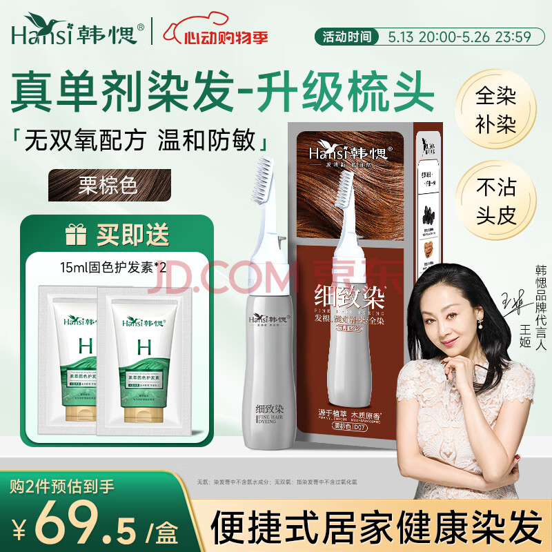 韩愢细致染染发剂植物栗棕色纯染发梳 男女自己在家染发膏不沾头皮