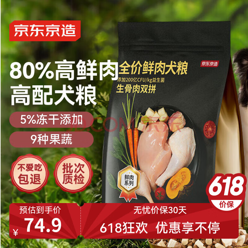 京东京造 鲜肉冻干全价狗粮生骨肉双拼2kg 全阶段成犬幼犬益生菌全犬种