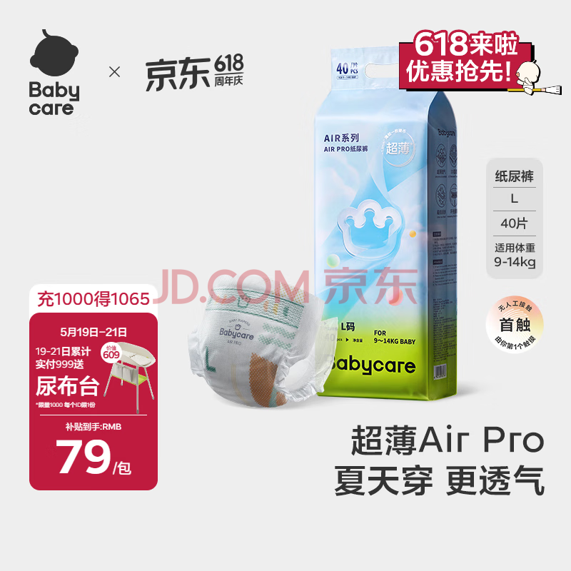 babycareAir pro夏日超薄纸尿裤 大号婴儿尿不湿轻薄透气L40片(9-14kg)