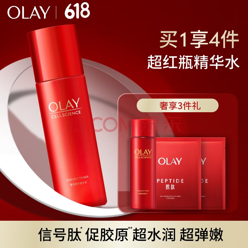 玉兰油（OLAY）超红瓶精华水150ml抗皱紧致抗衰老保湿水护肤品生日礼物送女友