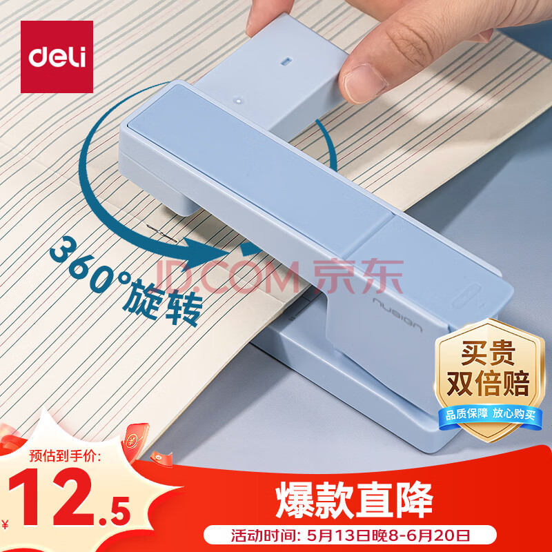 得力（deli）纽赛时尚旋转订书机/订书器 学生作业本办公可钉中缝 NS089蓝色