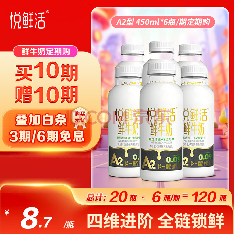 悦鲜活鲜牛奶 450ml/瓶 A2β-酪蛋白鲜奶 低温奶 巴氏杀菌乳 生鲜