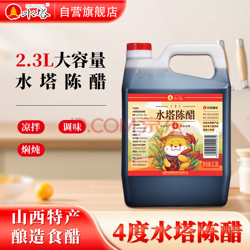 水塔陈醋4° 2.3L量贩装山西醋 凉拌调味 饺子蘸料(新老包装随机发货)