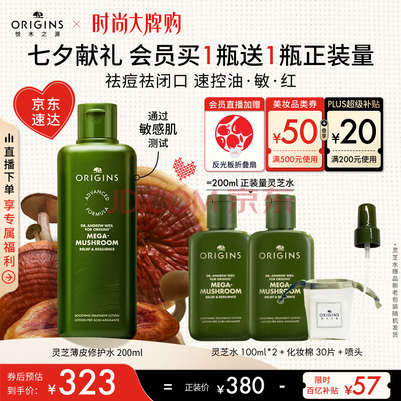 悦木之源（Origins）灵芝菌菇水200ml保湿爽肤水精华护肤品湿敷补水喷雾情人节礼物