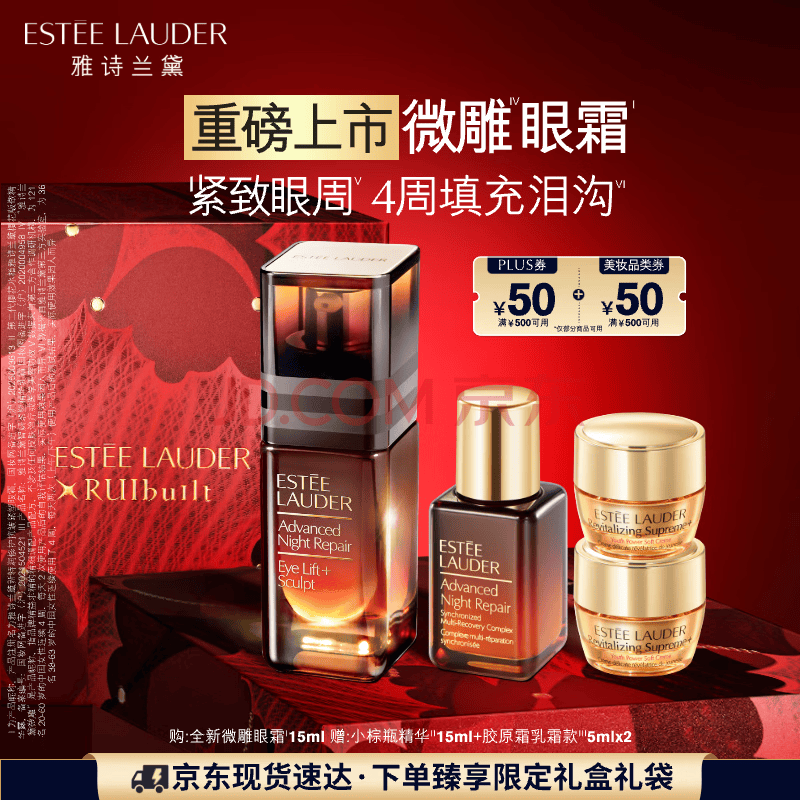 雅诗兰黛微雕眼霜15ml抗皱淡纹紧致护肤品套装化妆品礼盒生日礼物送女友