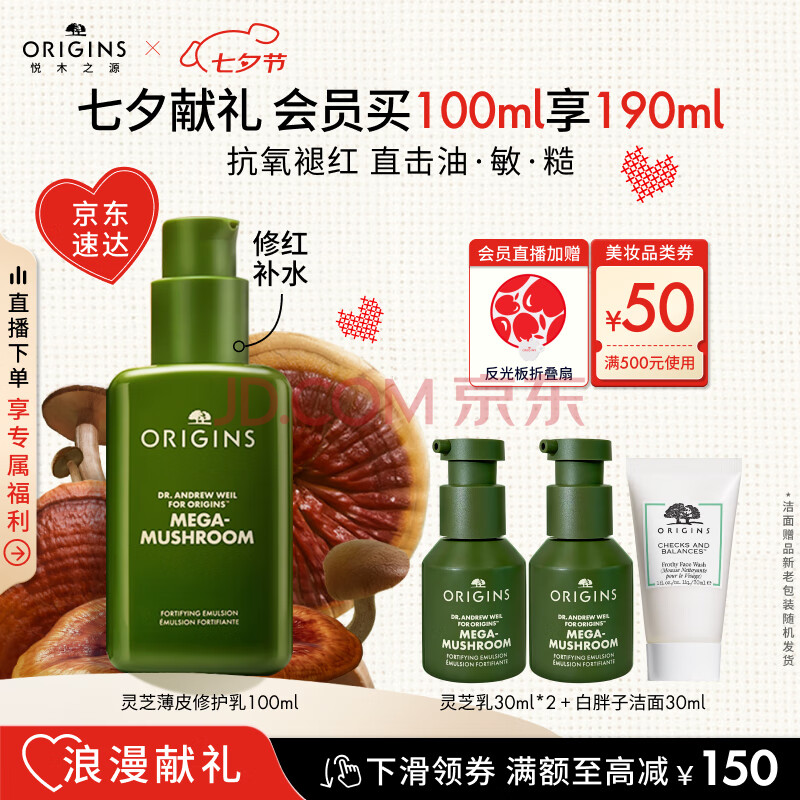 悦木之源（Origins）灵芝薄皮修护乳100ml修复补水乳液强韧乳礼盒七夕情人节礼送女友