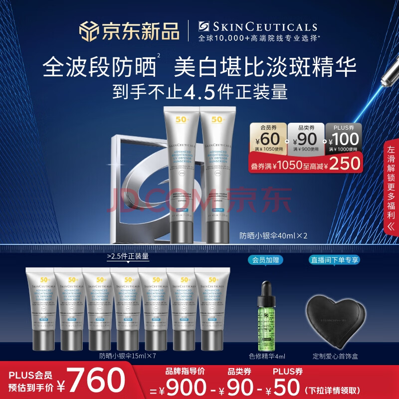 修丽可防晒小银伞40ml*2 SPF50+ 护肤品美白淡斑七夕礼物【允你相约】