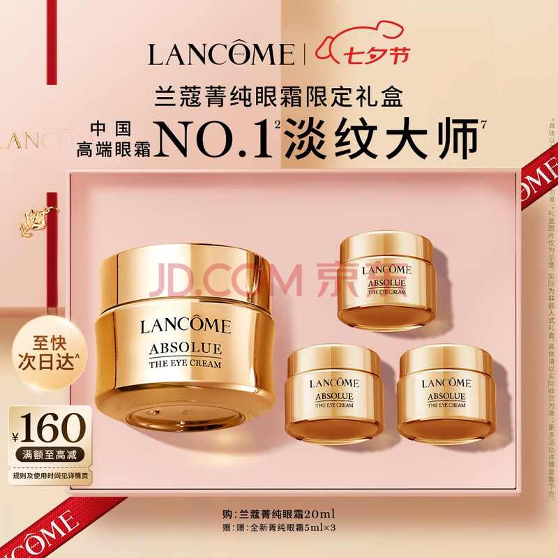 兰蔻菁纯眼霜20ml滋润淡纹润泽紧致护肤品化妆套装礼盒七夕情人节礼物