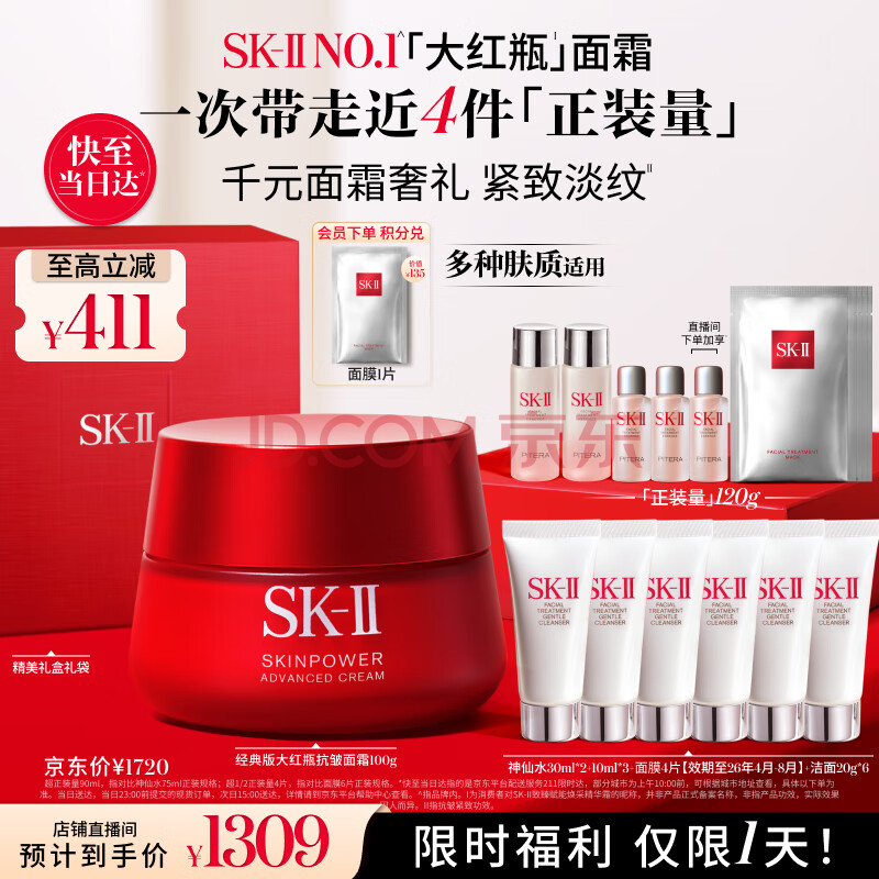 SK-II大红瓶面霜100g乳液护肤品套装礼盒sk2化妆skii七夕情人节礼物女