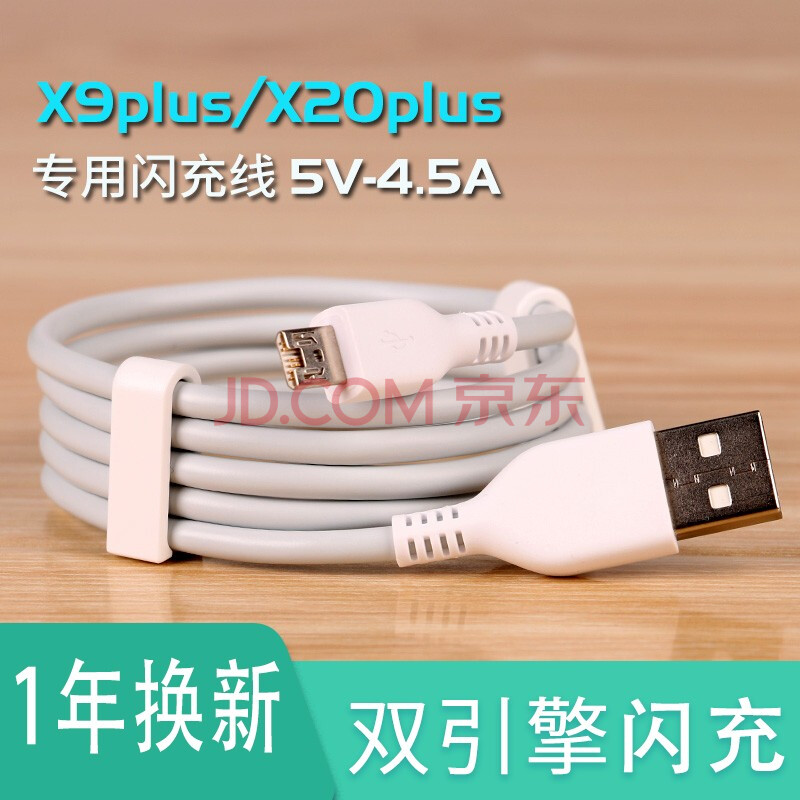 原奘充电器套装数据线适用vivoy5sy7s/x9splus/z5x20/x21/y3/y97/s1