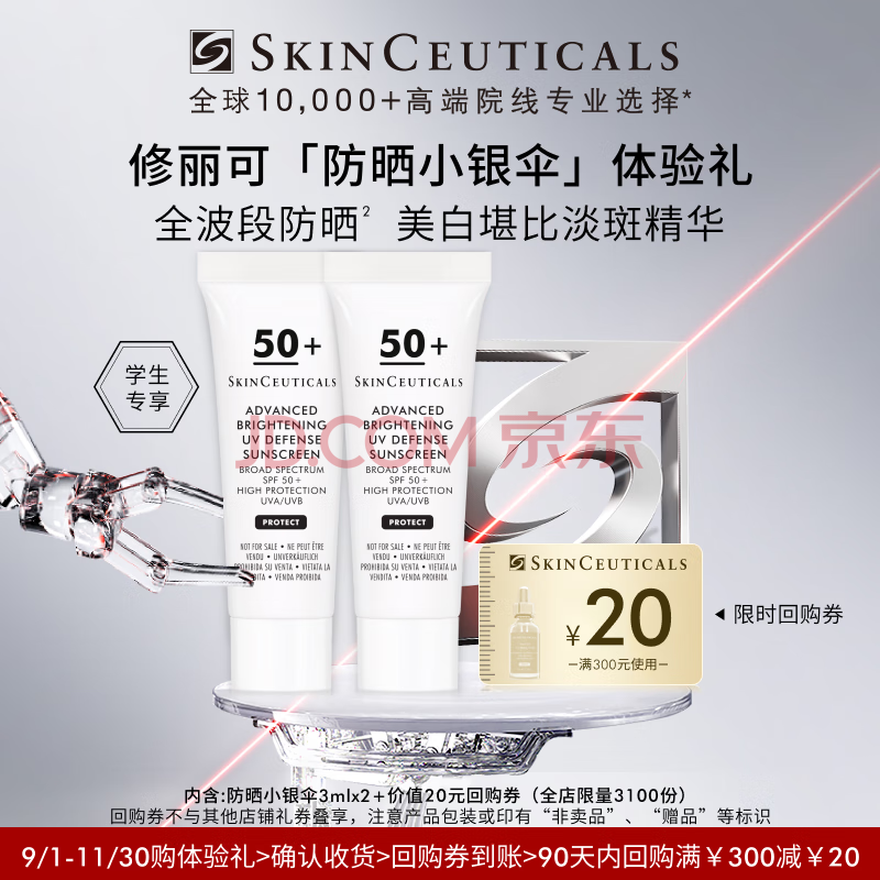 修丽可防晒小银伞3ml体验装 SPF50+美白淡斑防晒霜会员试用