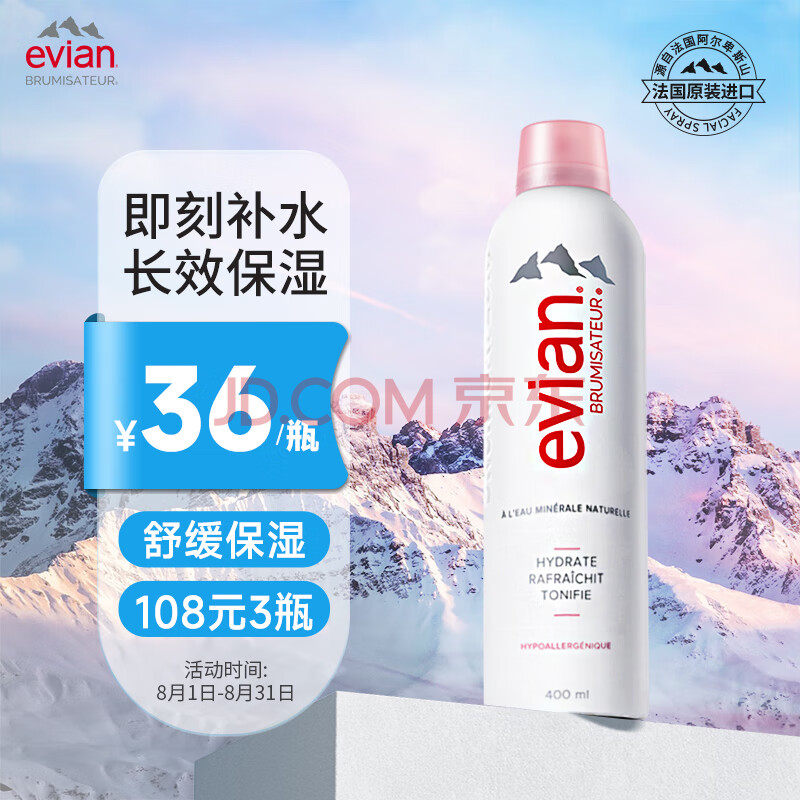 依云（evian）补水喷雾400ml矿泉水爽肤水保湿水法国进口敏感肌礼物送男女