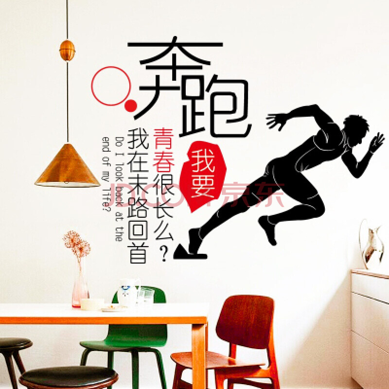 【京致家居】励志墙贴纸海报贴画教室布置公司企业文化墙办公室装饰品