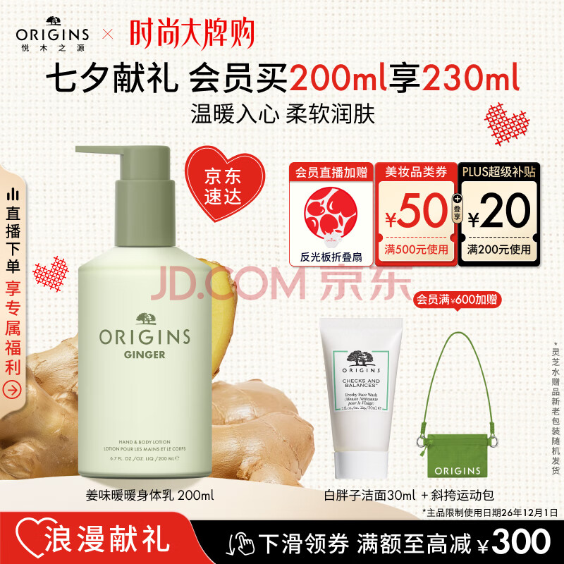 悦木之源（Origins）姜味暖暖手部身体保湿柔肤乳甜姜佛手柑香调200ml效期26.12.1