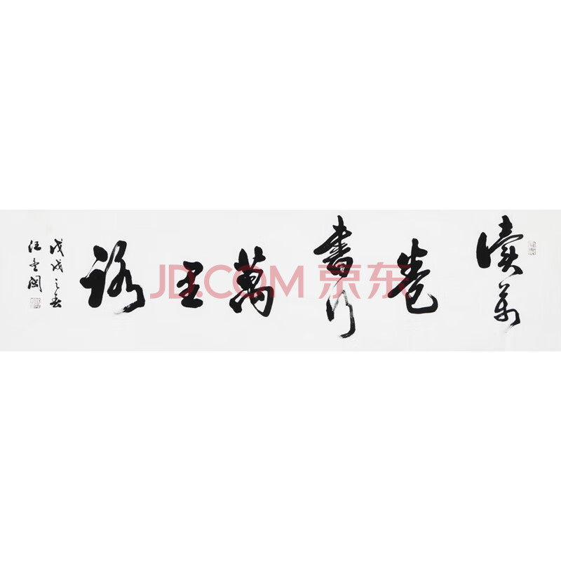 著名书法家汪冬闽《读万卷书 行万里路》