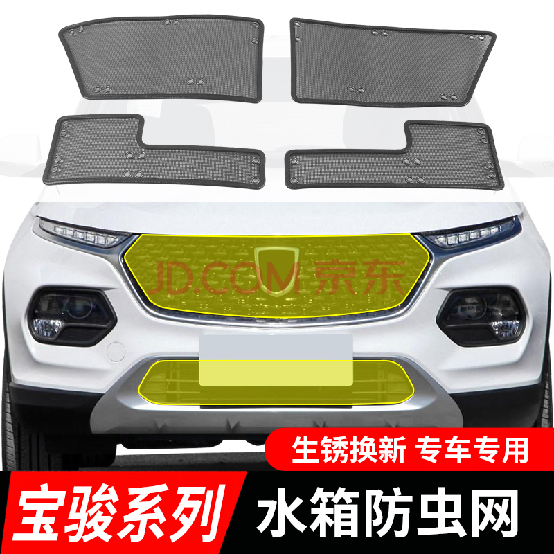 14-21款宝骏730水箱防虫网510豪华型360/530/560汽车中网改装配件 16