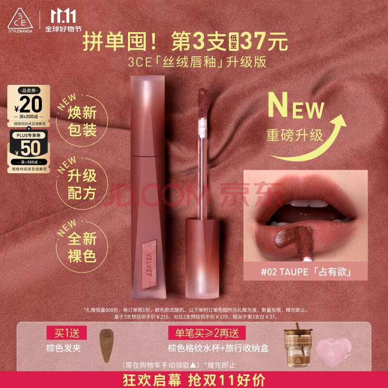3CE丝绒唇釉升级版#02 TAUPE 占有欲口红唇膏生日礼物
