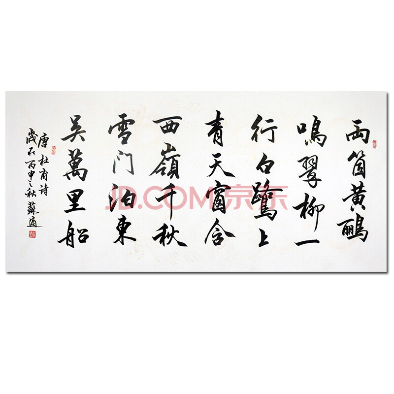 当代著名书法家,曾任中国书法家协会理事 苏适《杜甫—绝句》s1122