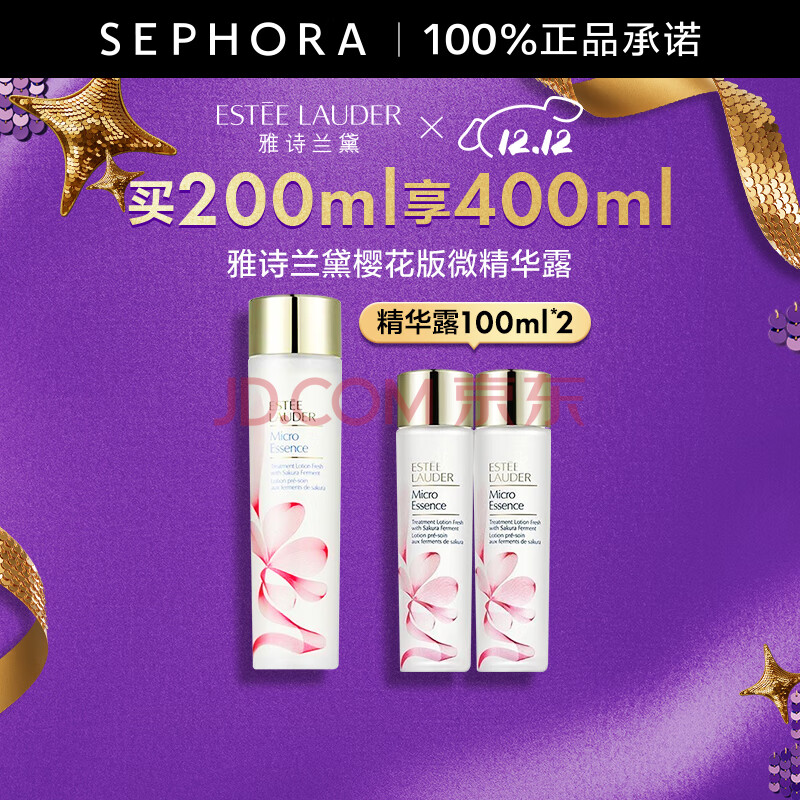 雅诗兰黛（Estee Lauder）微精华露原生液精华水面部精华【推荐】   樱花版 买200ml享400ml