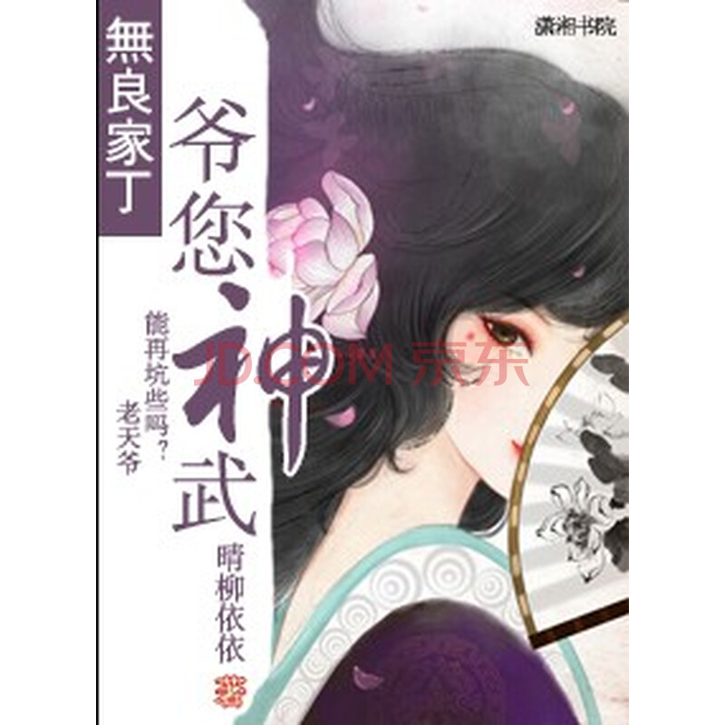 无良家丁之爷您神武