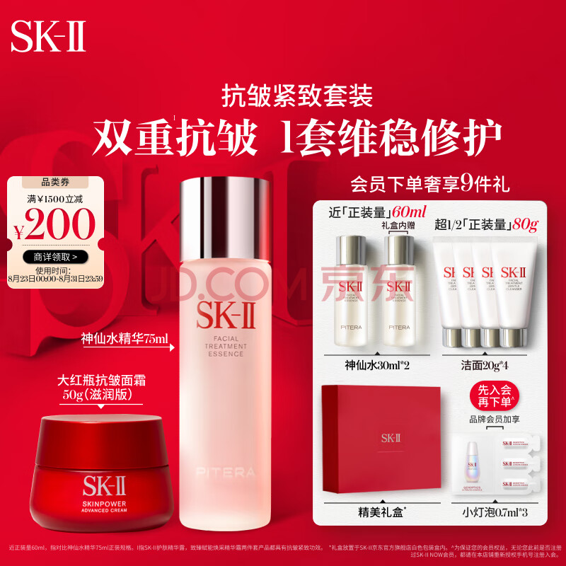 SK-II神仙水75ml+大红瓶面霜50g化妆品全套护肤品套装sk2生日礼物skii