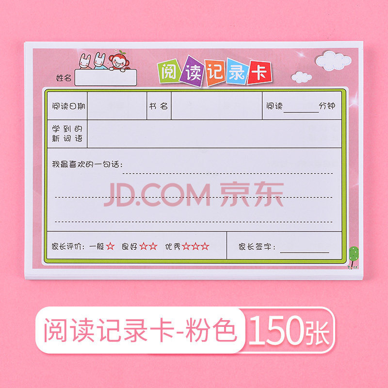 150张小学生阅读记录卡读书记录卡创意卡通读书笔记卡片一年级小学
