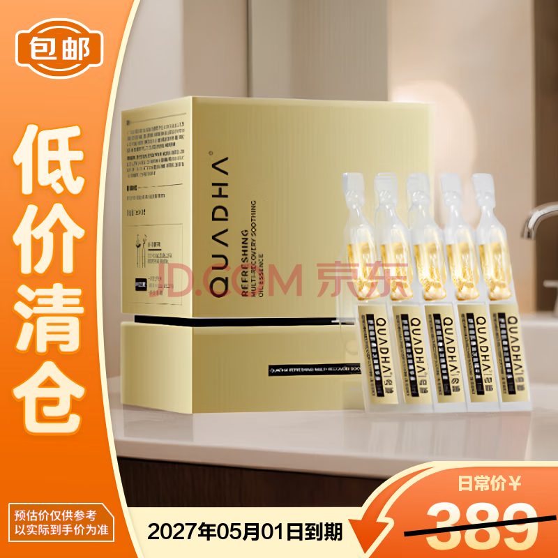 夸迪悬油次抛精华液1ml*30支 玻尿酸以油养肤修护【临期清仓】