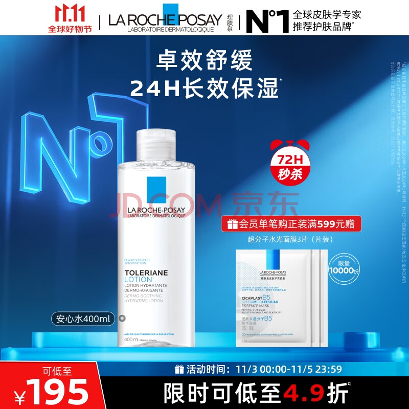 理肤泉安心水400ml 补水保湿修护舒缓润肤烟酰胺爽肤水护肤品11.11礼物