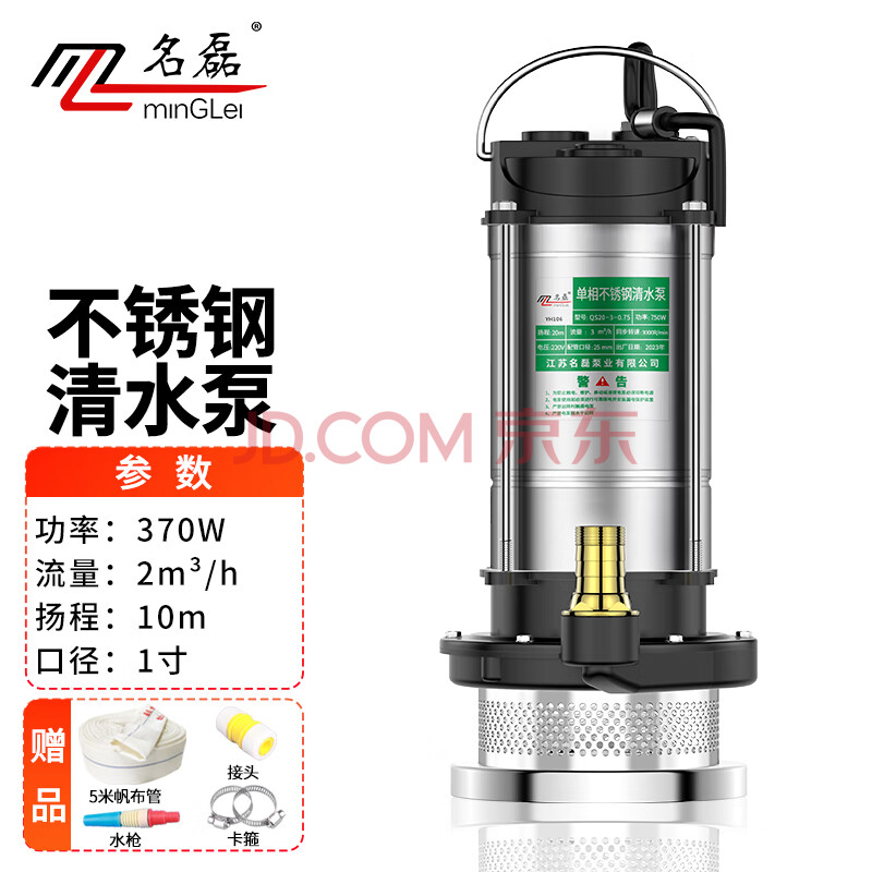 名磊潜水泵家用污水泵220v农用化粪池排污泵抽水泵井用不锈钢清水泵 1寸370W5米线清水泵
