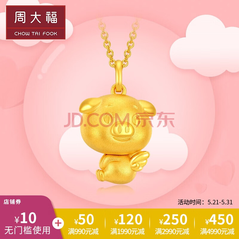 周大福十二生肖飞翔小金猪定价足金黄金吊坠r21805￥2380