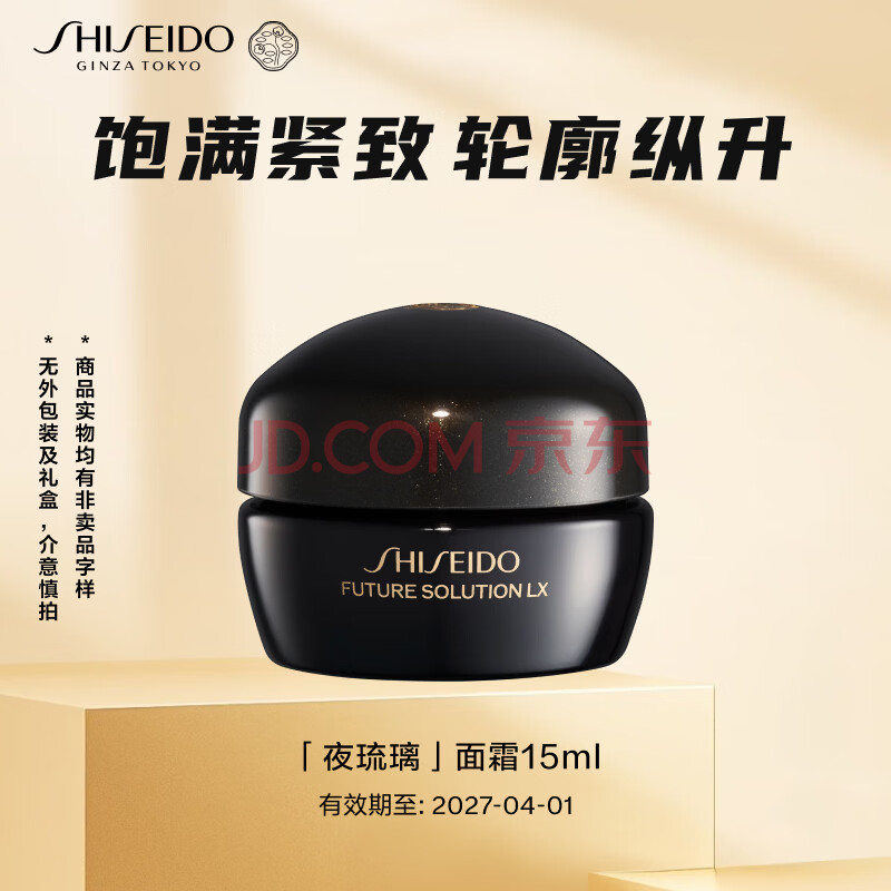 资生堂（SHISEIDO）时光琉璃丰盈夜霜15ml抗皱紧致面霜无外包装 新年礼物送女生