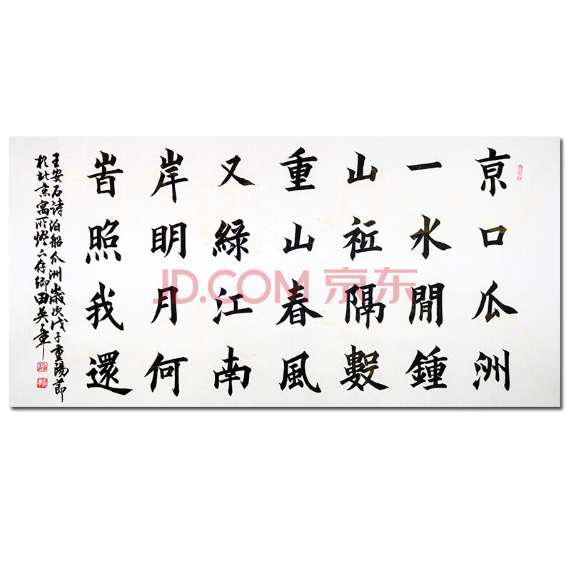 【欢乐送】中国现代硬笔书法研究会会长 田英章《王安石——泊船瓜洲