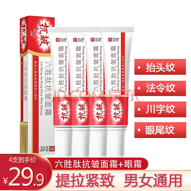 9】六胜肽抗皱面霜补水保湿提拉紧致毛孔润肤乳液修护细纹干纹淡化