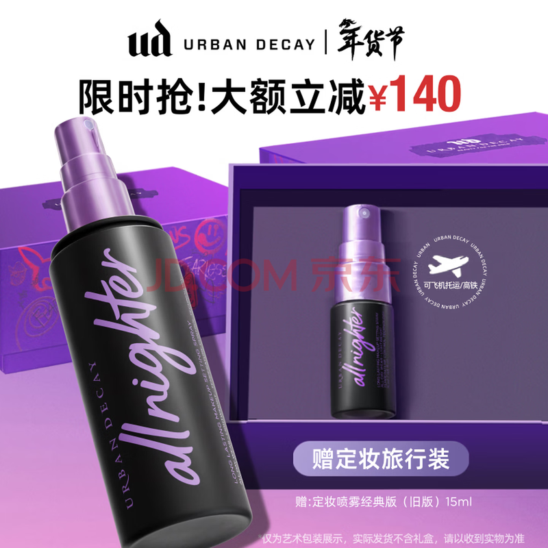 Urban Decay【采销直播间】衰败城市UD定妆喷雾控油持久防水新年礼物118ml