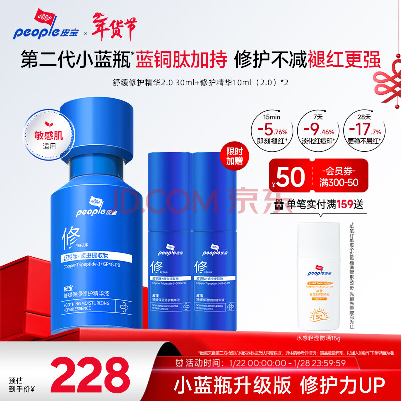 皮宝舒缓保湿修护精华液30ml（升级版）秋冬换季敏感肌精华新年礼物