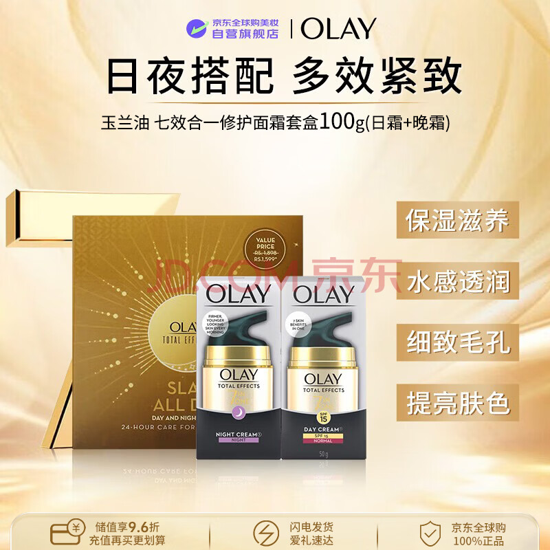 玉兰油（OLAY）七效合一(日霜+晚霜)礼盒保湿补水男女母亲节礼物