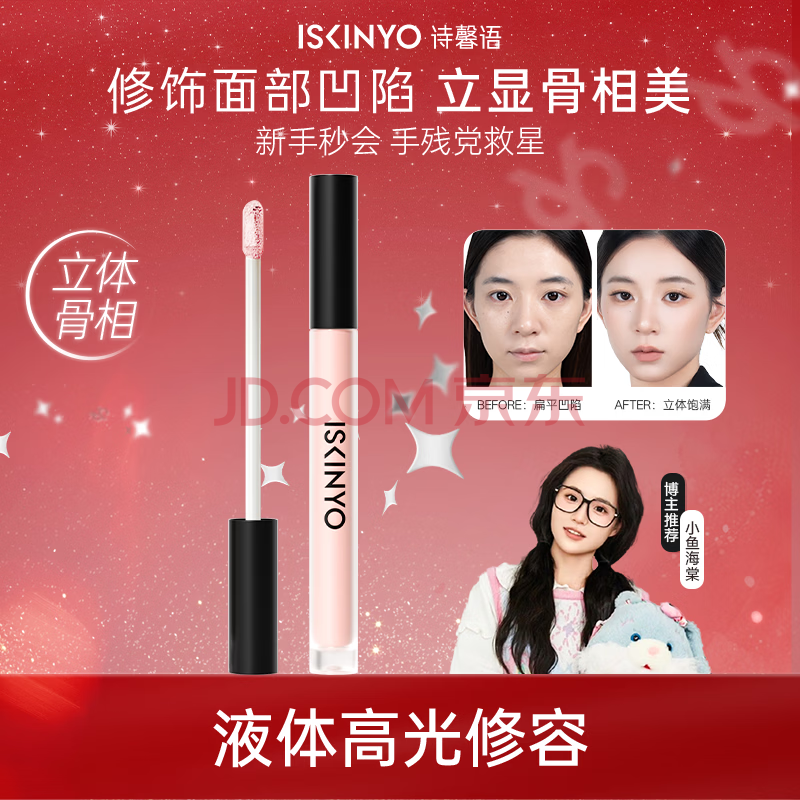 诗馨语液体修容棒遮瑕液腮红膏鼻影阴影修容液高光侧影提亮液03新年礼物