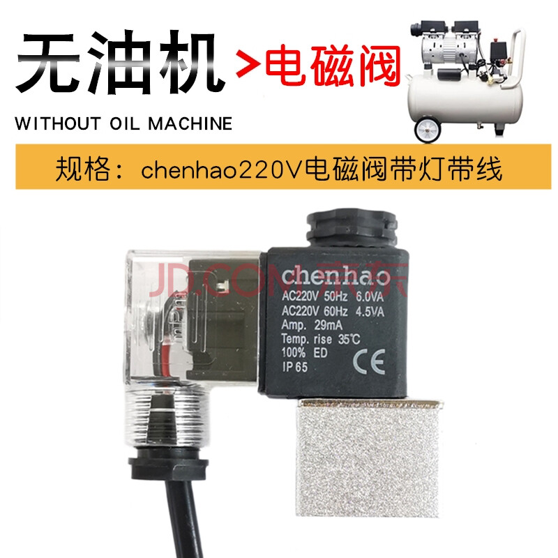 定制适用静音无油空压机配件单向阀止回阀阀芯220v380v电磁阀断电泄压