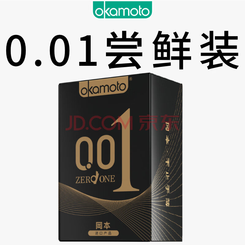 冈本避孕套安全套 001超薄黑金组合10片 0.01套套情趣计生成人用品