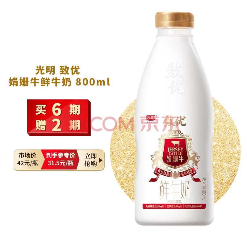 光明光明 致优 娟姗鲜牛奶 800ml