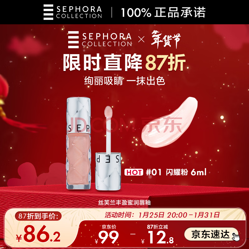 丝芙兰丰盈蜜润口红唇釉-闪耀粉01 6ml润唇膏唇蜜生日女