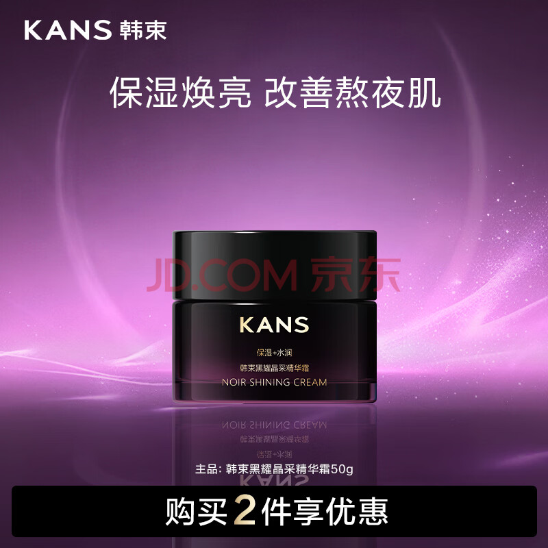 韩束黑耀晶采精华霜抗皱紧致提亮补水保湿滋润护肤品化妆男女50g