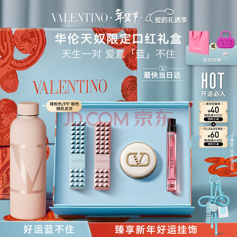 华伦天奴好运蓝口红礼盒137A+粉润唇膏120R生日礼物女生新年礼物送女友