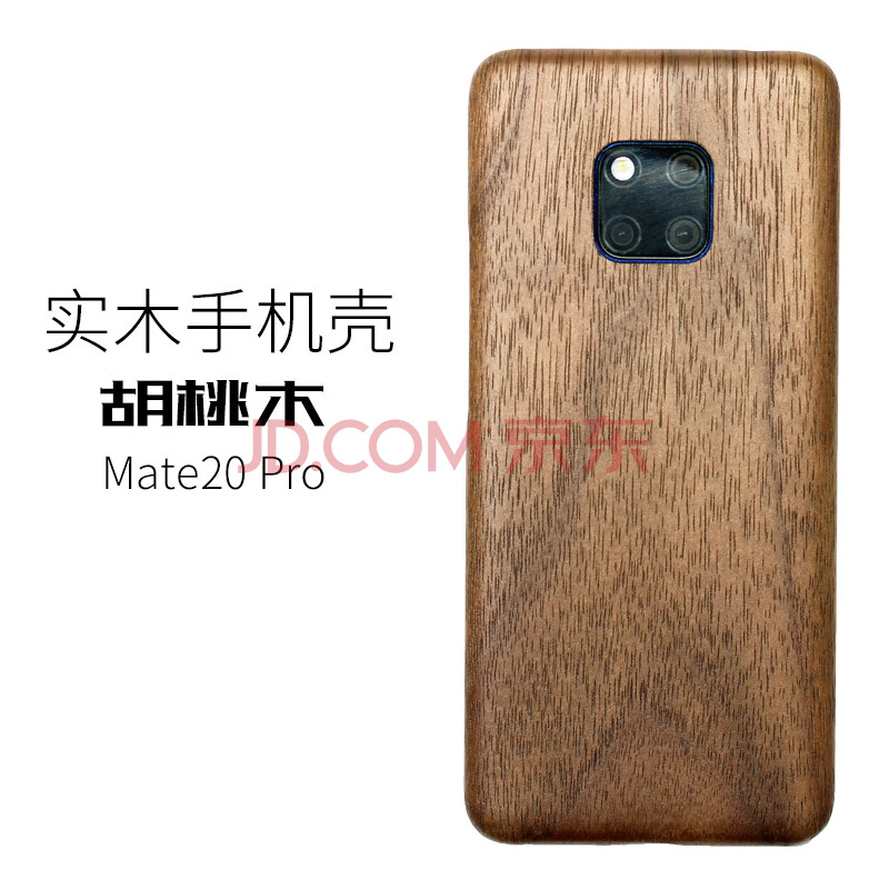 mate20手机壳mate20pro保护套mate20xmate30实木纹p 胡桃木【mate20