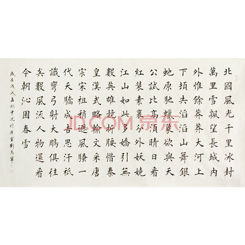 中国书法家协会会员 刘志军 《北国风光》1.8米大六尺