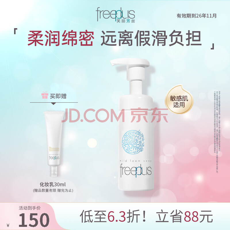 芙丽芳丝（Freeplus）泡沫慕斯洗面奶女氨基酸洁面深层清洁男士女士 250ml