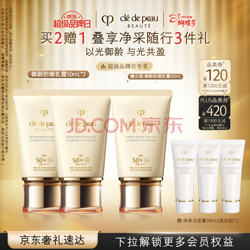 肌肤之钥（CPB）【超品专享】御龄防晒乳霜50mL*2沁肤盈润生日礼物送女友