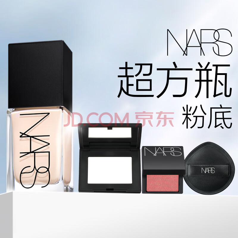 NARS【38现货立抢】超方瓶粉底液L1.5 30ml持妆不卡粉干皮女神节礼物