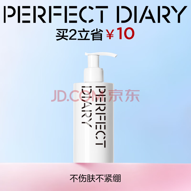完美日记氨基酸温和净澈洁面乳200ml敏感肌可用男士洗面奶