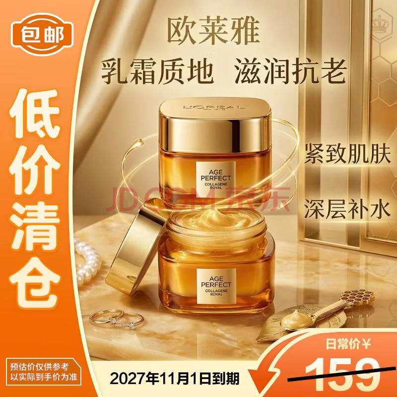 欧莱雅小蜜罐保湿面霜滋润版30ml*2补水抗皱紧致【临期清仓】